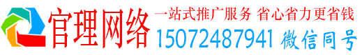 沁阳官理网络推广竞价